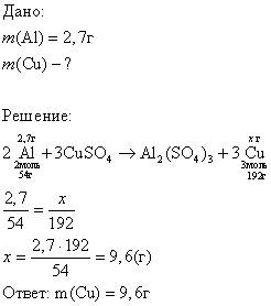 Вычислите массу меди,которую может вытеснить алюминий массой 2,7 г из сульфата меди(2)