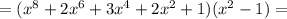 =(x^8+2x^6+3x^4+2x^2+1)(x^2-1)=