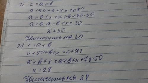 Одно слагаемое увеличели на 50. как нужно изменить другое слагаемое. чтобы сумма увеличилась на 80? 