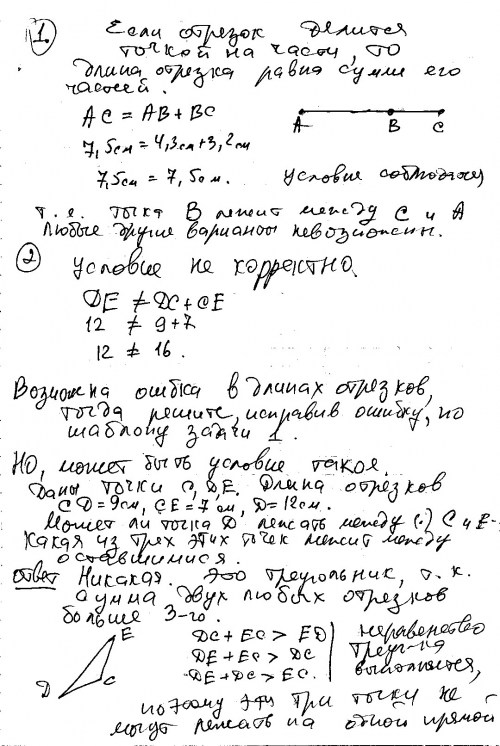 1. три точки а, в, с лежат на одной прямой. известно, что ав=4,3 см, ас=7,5 см, вс=3,2 см. может ли 