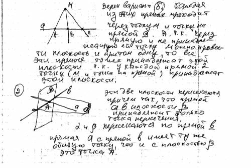 1через точку м , не лежащую на прямой а , провели прямые, пересекающие прямую а. тогда : а) эти прям