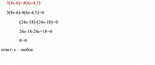 Линейное уравнение с одной переменной 3(8x-6)=4(6x-4,5)