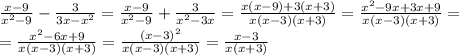 \frac{x-9}{x^2-9}-\frac{3}{3x-x^2}=\frac{x-9}{x^2-9}+\frac{3}{x^2-3x}=\frac{x(x-9)+3(x+3)}{x(x-3)(x+3)}=\frac{x^2-9x+3x+9}{x(x-3)(x+3)}= \\ =\frac{x^2-6x+9}{x(x-3)(x+3)}=\frac{(x-3)^2}{x(x-3)(x+3)}=\frac{x-3}{x(x+3)}