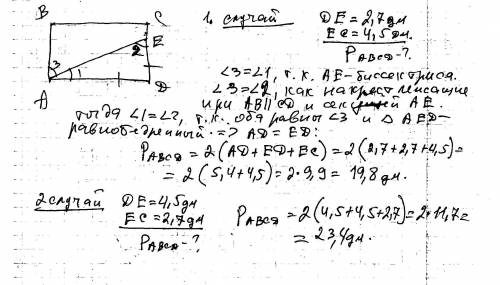 Найдите периметр прямоугольника abcd,если биссектриса угла a делит сторону dc на отрезки 2,7 дм и 4,