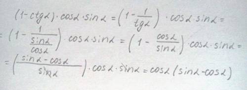 1-ctg a умножить на cos a умножить sin a