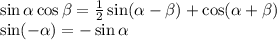 \sin\alpha\cos\beta=\frac{1}{2}\sin(\alpha-\beta)+\cos(\alpha+\beta)\\\sin(-\alpha)=-\sin\alpha