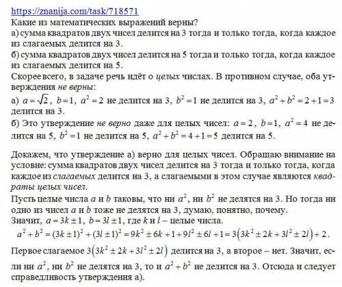 Какие из выражений верны? а) сумма квадратов двух чисел делится на 3 тогда и только тогда, когда каж