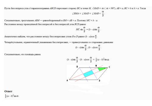 Впараллелограмме со сторонами а и b и углом альфа проведены биссектрисы всех внутренних углов. найти