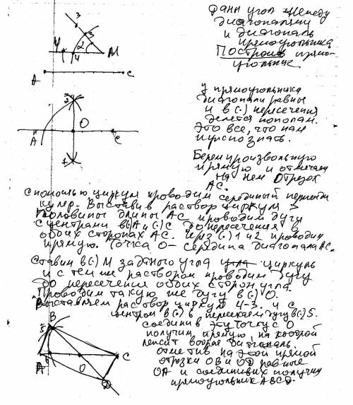 Построить прямоугольник по диагонали и углу между диагоналями.