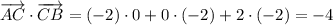 \overrightarrow{AC} \cdot \overrightarrow{CB} = (-2) \cdot 0 + 0 \cdot (-2) + 2 \cdot (-2) = -4