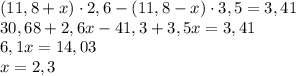 (11,8+x)\cdot2,6-(11,8-x)\cdot3,5=3,41\\ 30,68+2,6x-41,3+3,5x=3,41\\ 6,1x=14,03\\ x=2,3
