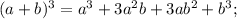 (a+b)^3=a^3+3a^2b+3ab^2+b^3;