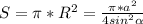 S=\pi*R^2=\frac{\pi*a^2}{4sin^2 \alpha}