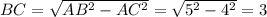 BC= \sqrt{AB^2-AC^2} = \sqrt{5^2-4^2} =3