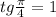 tg \frac{\pi}{4} =1 