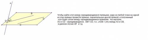 Прямые ов и сd параллельные, а оа и сd - скрещивающиеся прямые. найдите угол между прямыми оа и сd, 