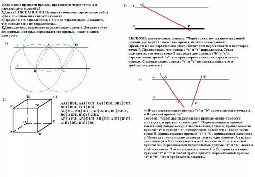 1)как можно провести прямую, проходящую через точку а и параллельную прямой а? 2)дан куб аbcda1b1c1d