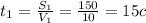 t_1=\frac{S_1}{V_1}=\frac{150}{10}=15 c