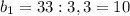 b_{1}=33:3,3=10