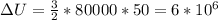 зU=\frac{3}{2}*80000*50=6*10^6 