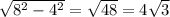 \sqrt{8^{2}-4^{2}}=\sqrt{48}=4\sqrt{3 }