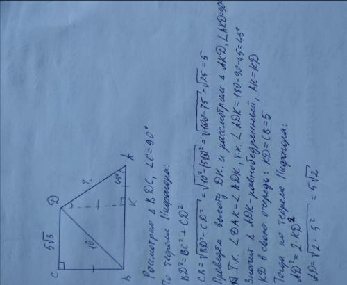 Ответ:5√2

Пошаговое объяснение:

Рассмотрим ∆BDC, он прямоугольный и угол BСD =90°

По теореме Пифа