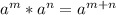 a^{m} *a^{n} =a^{m+n}