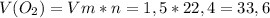 V(O_2)=Vm*n=1,5*22,4=33,6