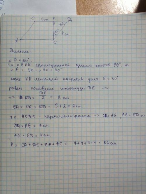 Найдите периметр параллелограмма acde, если угол d=60 градусов. ek перпендикулярно cd.de= 4 см и ck=