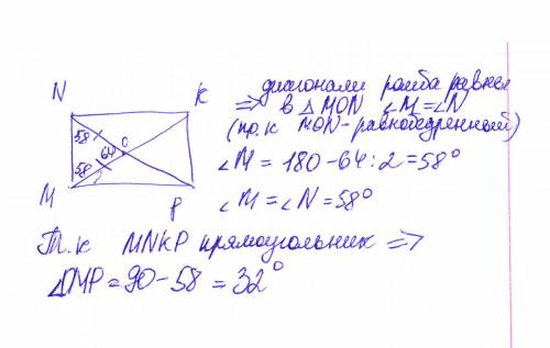 Диагонали прямоуголника mnkp пересекаются в точке o, угол mon=64. найдите угол omp?