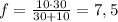 f= \frac{10\cdot 30}{30+ 10} = 7,5