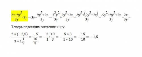 Выражение и найдите его значени при x= -2,5 y=