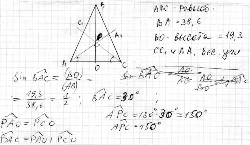 Боковая сторона равнобедренного треугольника 38,6, а высота проведённая к основанию 19,3. найдите ту