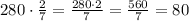 280\cdot\frac{2}{7}=\frac{280\cdot2}{7}=\frac{560}{7}=80