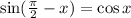 \sin( \frac{\pi}{2}-x)=\cos x