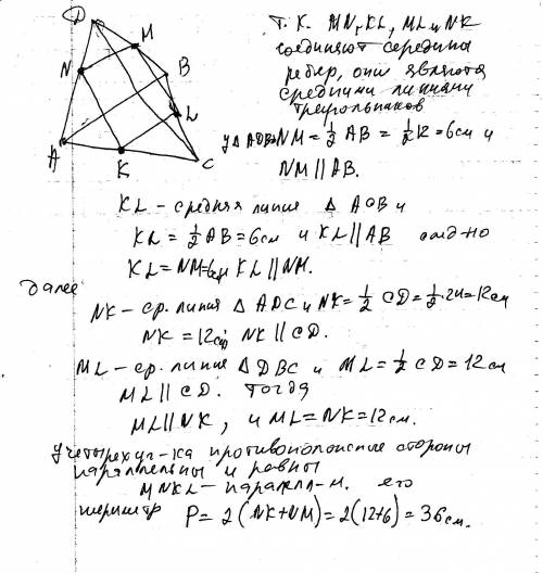 Втетраэдре abcd точки k,l,m,n-середины ребер ac, bc, bd, ad соответственно. определите вид четырехуг