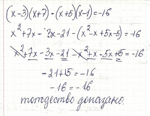 Докажите тождество (x-3)(x++5)(x-1)= -16