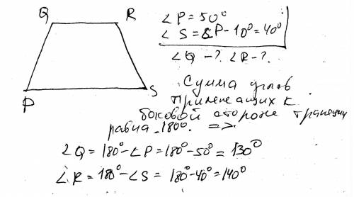 Найдите углы трапеции pqrs с основанием ps , учитывая что угол p равен 50 градусов а угол s на 10 гр