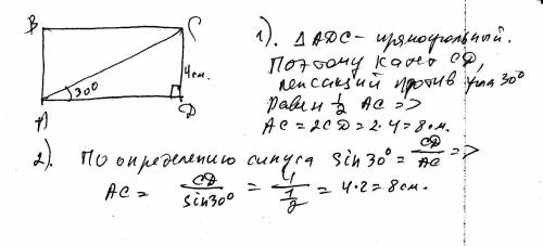 Найти диагонали прямоугольника авсд, если угол сад=30 градусов ,сд 4 см