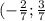 (-\frac{2}{7}; \frac{3}{7}