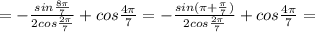 =-\frac{sin\frac{8\pi}{7}}{2cos\frac{2\pi}{7}}+cos\frac{4\pi}{7}=-\frac{sin( \pi +\frac{\pi}{7})}{2cos\frac{2\pi}{7}}+cos\frac{4\pi}{7}=