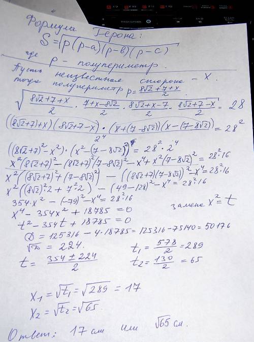 Площадь триугольника 28см,одна сторона 8корней с 2 вторая 7 ,найти 3 сторону.)