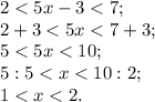 2<5x-3<7;\\2+3<5x<7+3;\\5<5x<10;\\5:5<x<10:2;\\1<x<2.