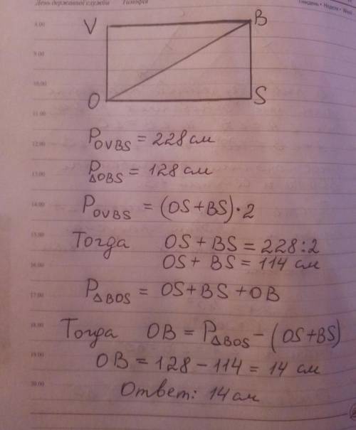 Периметр прямоугольника ovbs равен 228 см, а периметр одного из треугольников, на которые его делит 