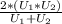 \frac{2*(U_{1}*U_{2})}{U_{1}+U_{2}}