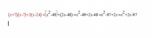 Преобразуйте в многочелен стандартного вида (х+7)(х-7)+2(х-24)