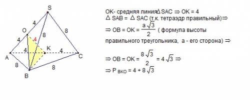 Sabc правильный тетраэдр.точки к и о середины ребер ас и sa соответственно.постройте сечение тетраэд