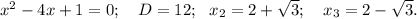 x^2-4x+1=0;\ \ \ D=12;\ \ x_{2}=2+\sqrt{3};\ \ \ x_{3}=2-\sqrt{3}.