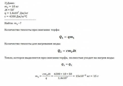 №1 какую массу керосина нужно сжечь, чтобы за счёт выделившегося тепла нагреть 10 т чугуна на 10 гра