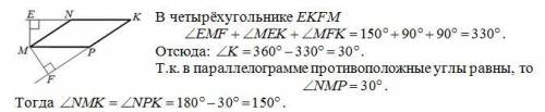 Из вершины острого угла м параллелограмма mnkp проведены перпендикуляры ме и мf к прямым nk и kp соо